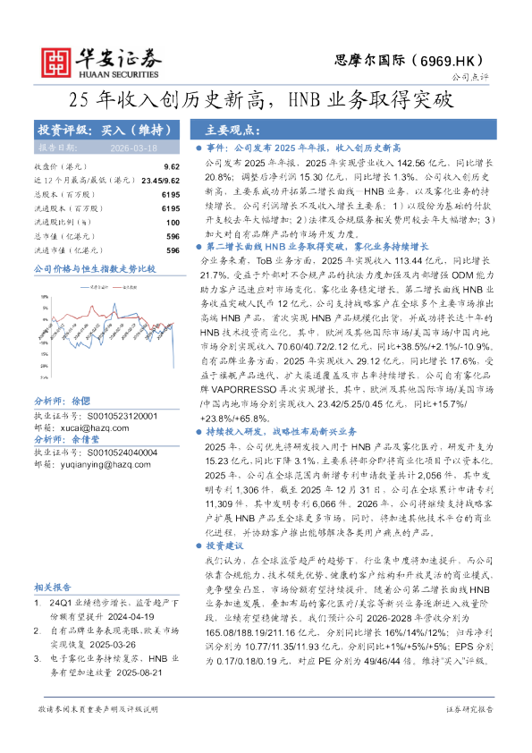 25年收入创历史新高，HNB业务取得突破