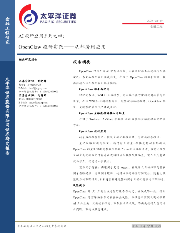 AI投研应用系列之四：从部署到应用