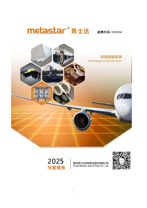 民士达：2025年年度报告