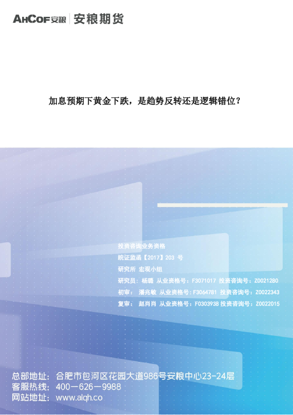 加息预期下黄金下跌，是趋势反转还是逻辑错位？