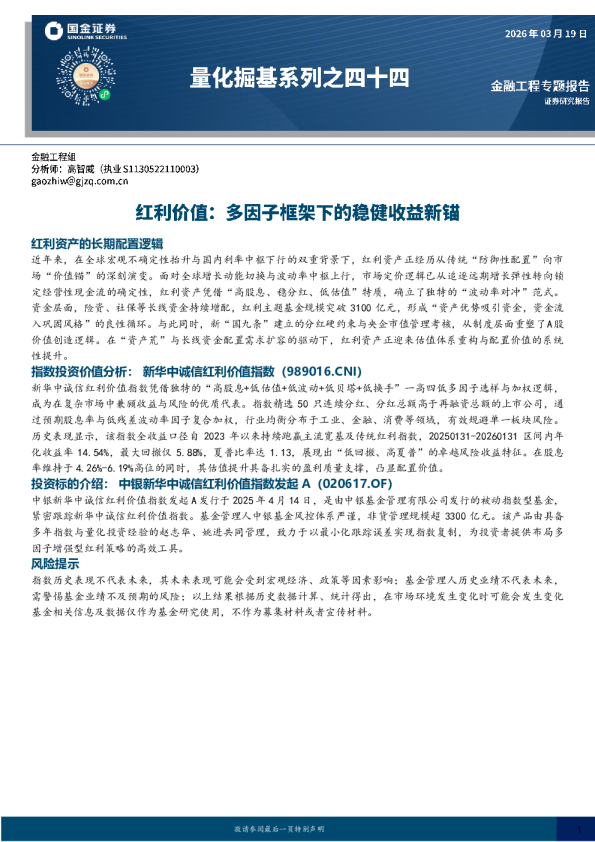 量化掘基系列之四十四:红利价值:多因子框架下的稳健收益新锚