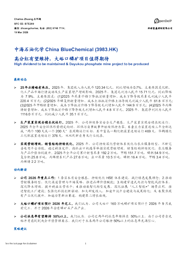 高分红有望维持,大峪口磷矿项目值得期待