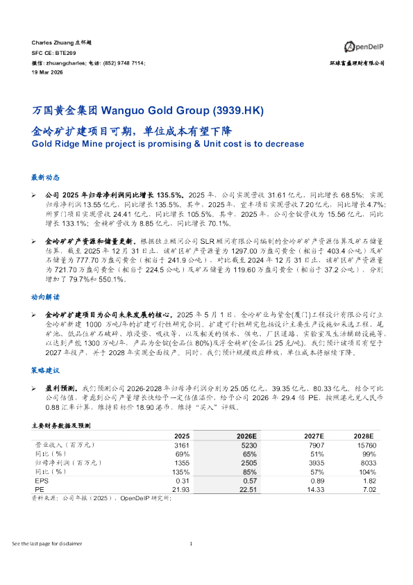 金岭矿扩建项目可期,单位成本有望下降