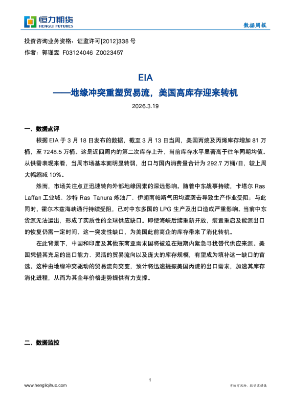 EIA:地缘冲突重塑贸易流,美国高库存迎来转机