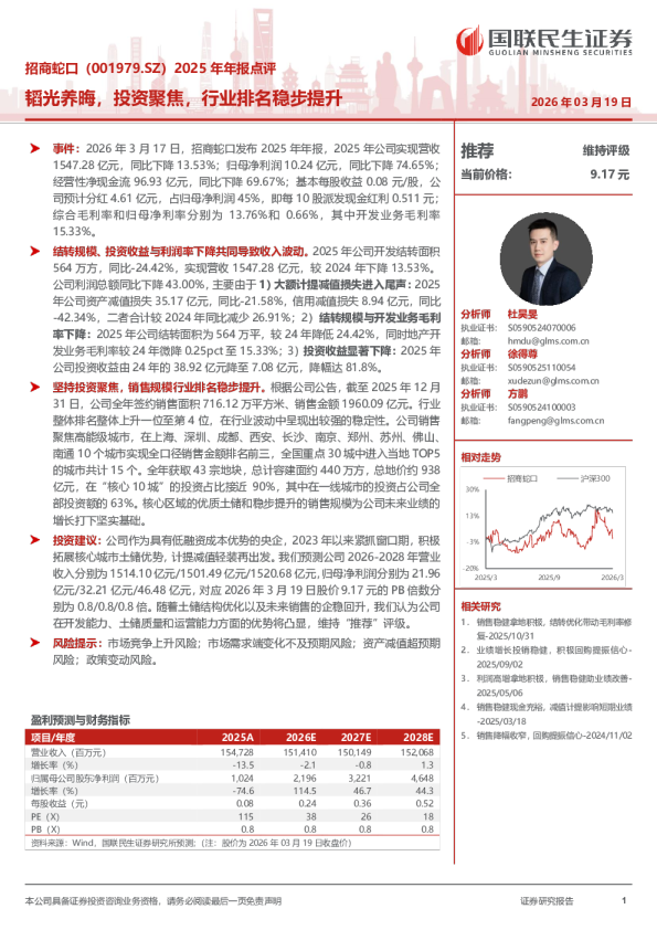 韬光养晦,投资聚焦,行业排名稳步提升