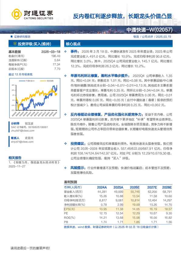 反内卷红利逐步释放,长期龙头价值凸显