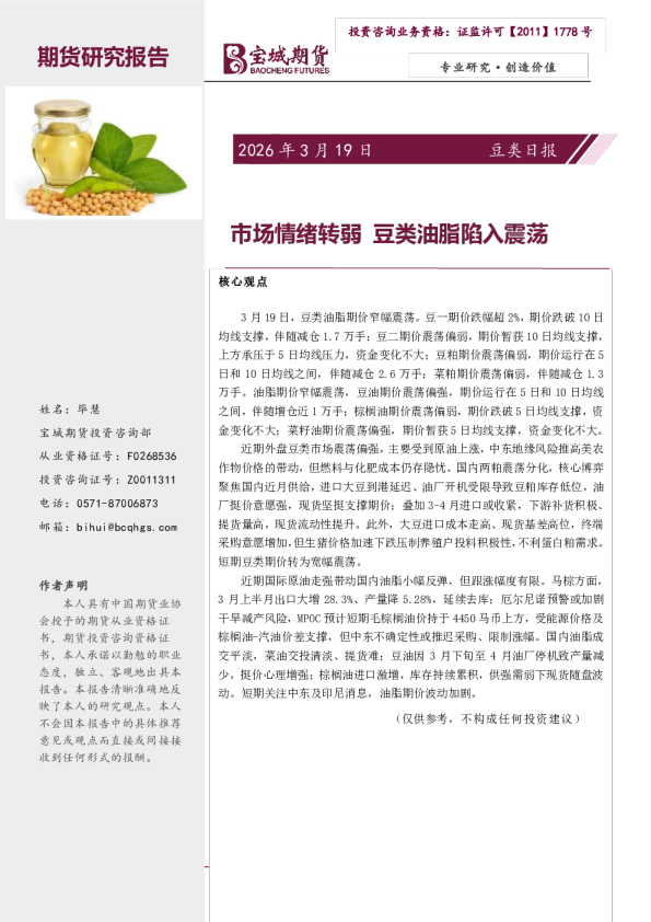 豆类日报:市场情绪转弱 豆类油脂陷入震荡