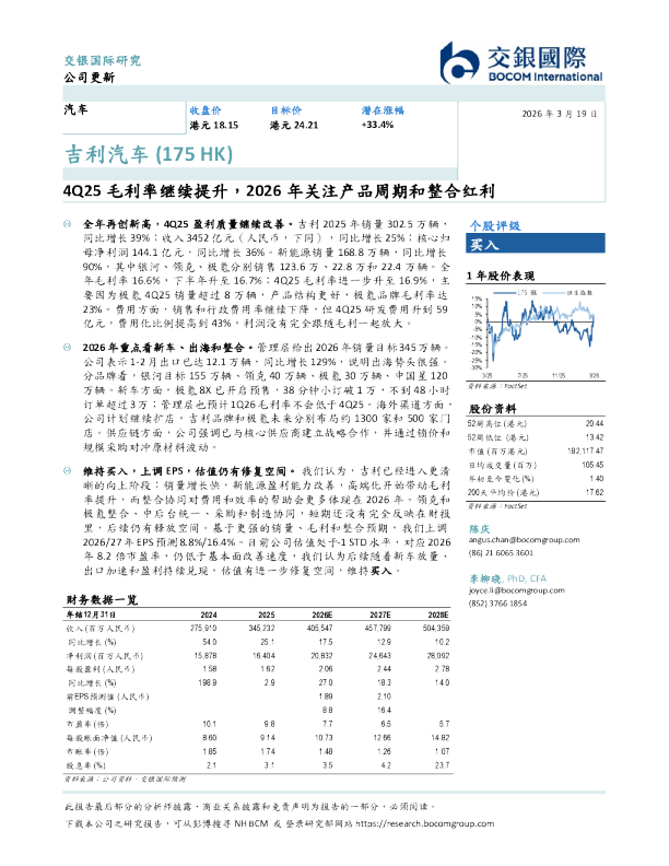 4Q25毛利率继续提升，2026年关注产品周期和整合红利
