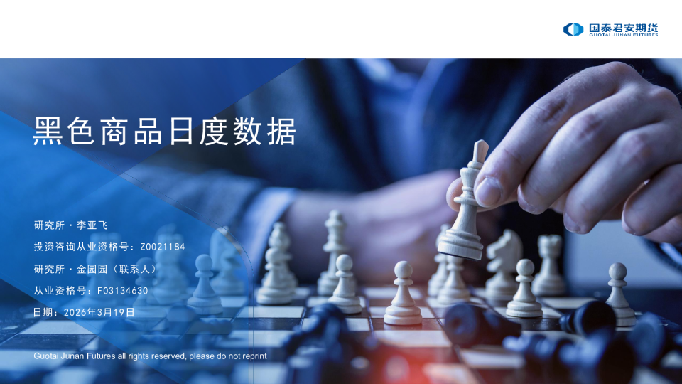 黑色商品日度数据