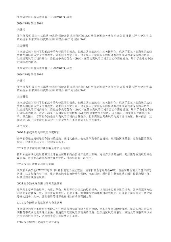 战争险对中东航运意味着什么20260319