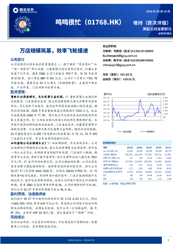 万店规模筑基,效率飞轮提速