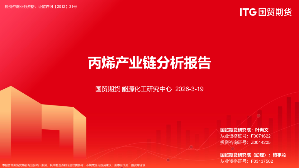 丙烯产业链分析报告