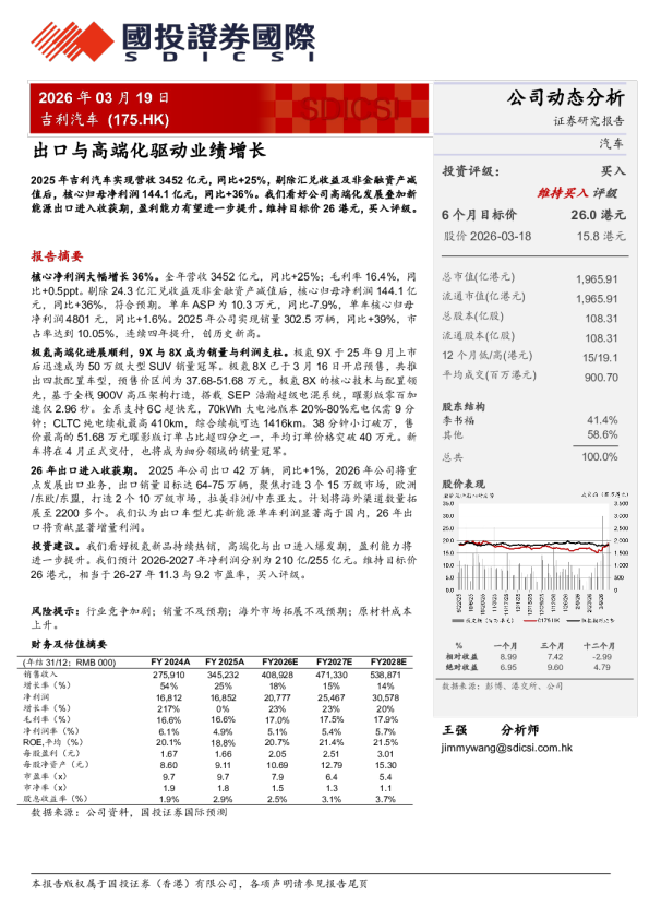 出口与高端化驱动业绩增长