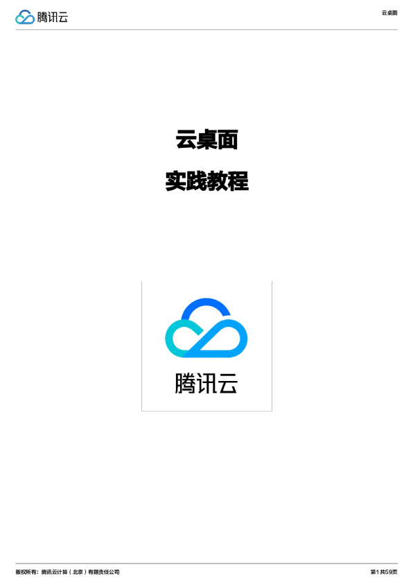 【OpenClaw】 云桌面通道配置