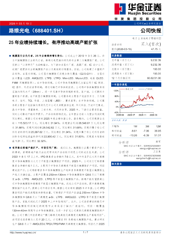 25年业绩持续增长,有序推动高端产能扩张
