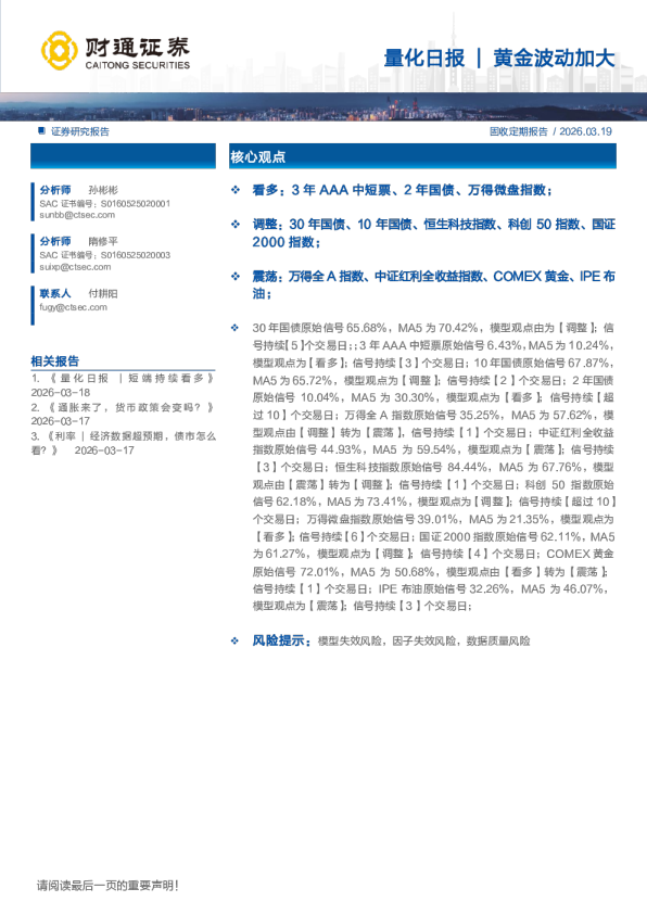 财通证券黄金波动加大