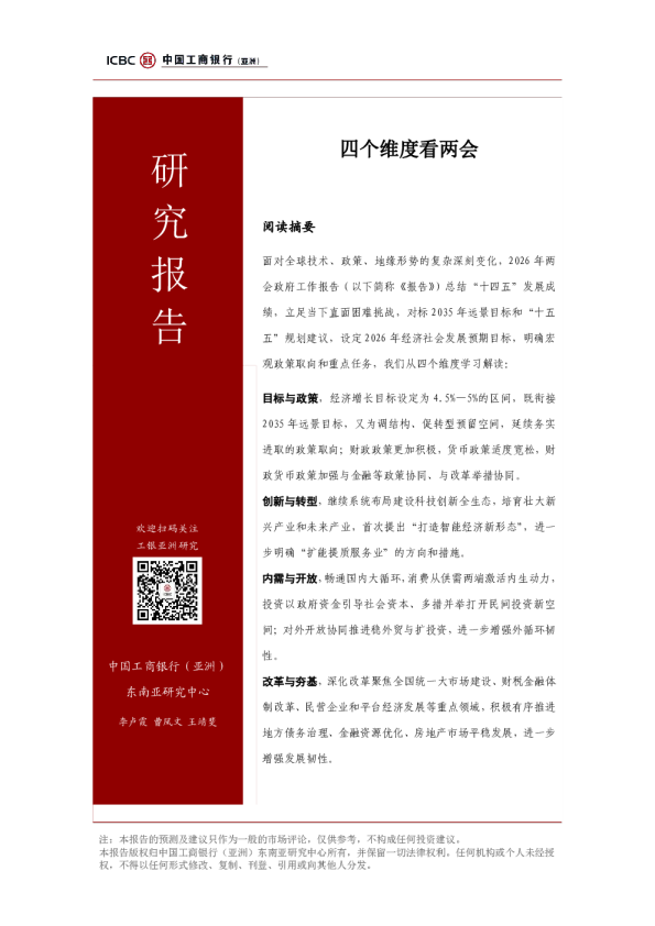 四个维度看两会