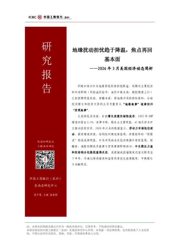 2026年3月美国经济动态简析:地缘扰动担忧趋于降温,焦点再回基本面