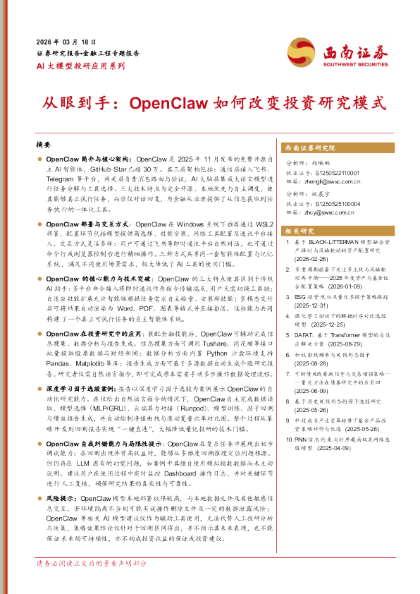 从眼到手：OpenClaw如何改变投资研究模式