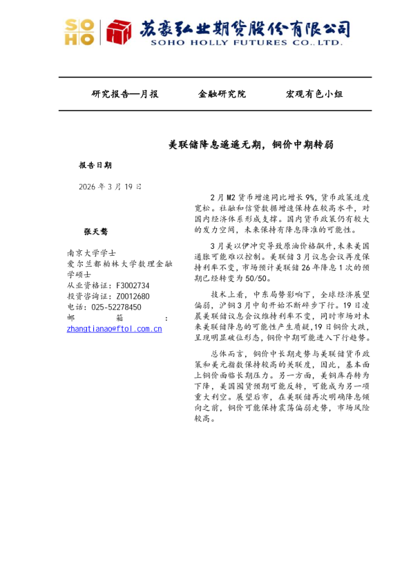 铜月报：美联储降息遥遥无期，铜价中期转弱