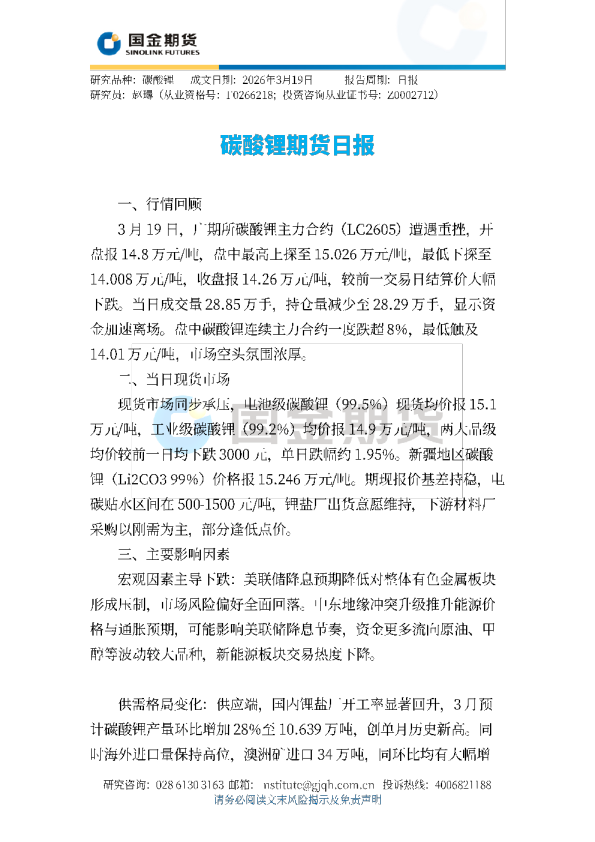 碳酸锂期货日报