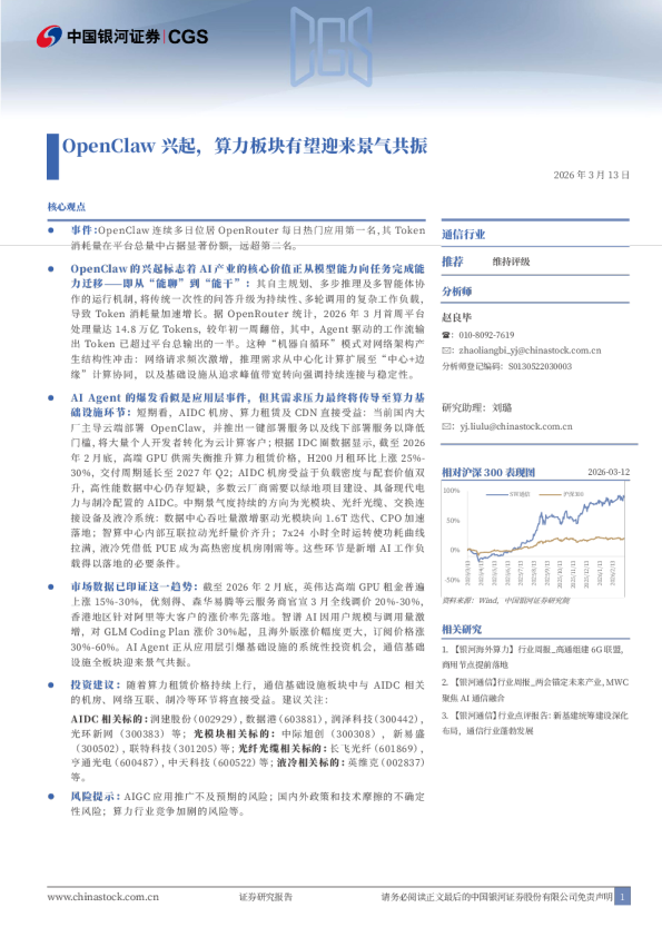 OpenClaw 兴起，算力板块有望迎来景气共振