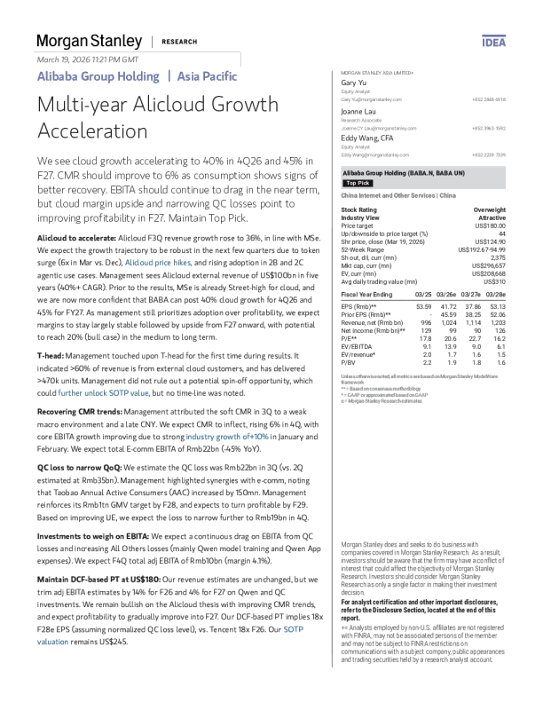 阿里云多年增长加速