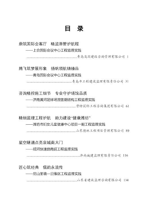 山东省工程监理典型案例（2025）