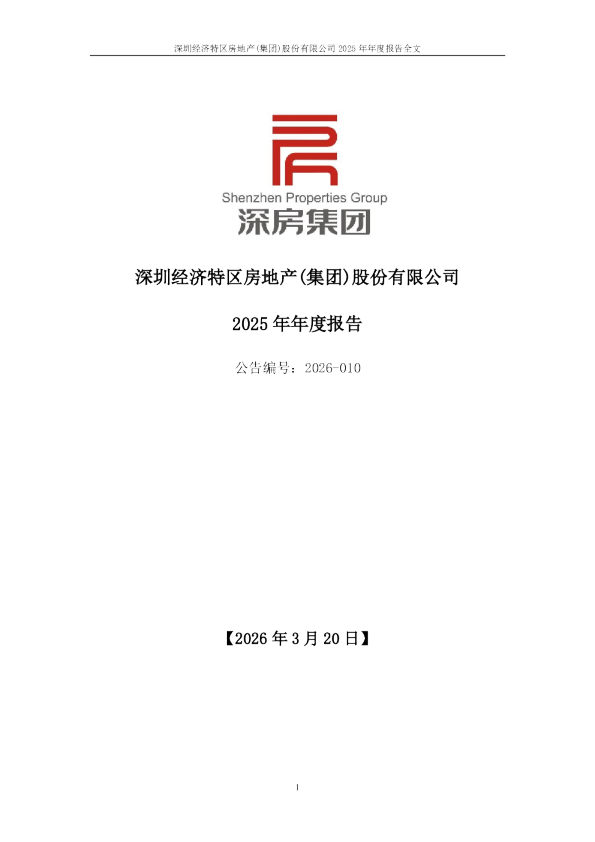 深深房Ａ：2025年年度报告
