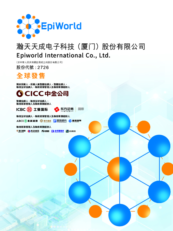 瀚天天成招股说明书