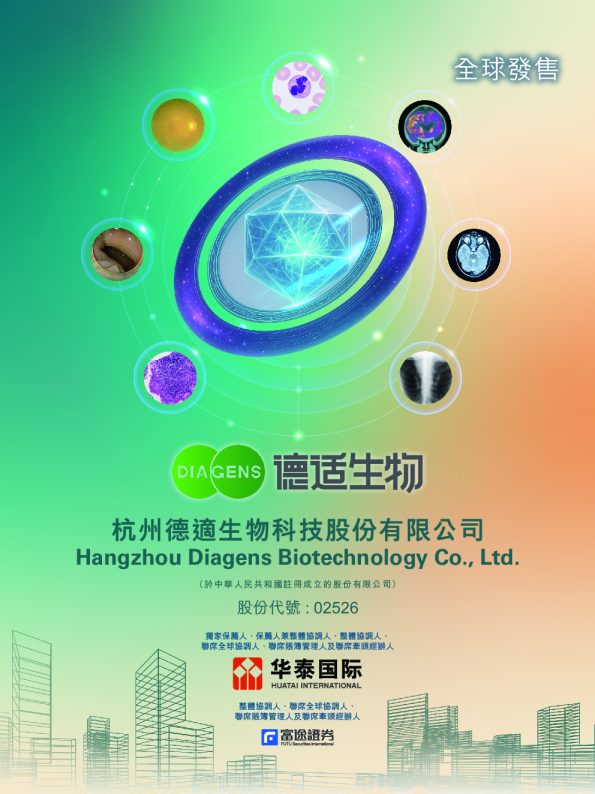 德适-B招股说明书