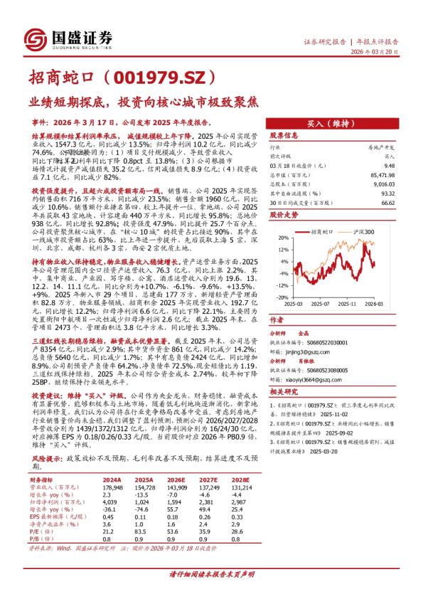 业绩短期探底,投资向核心城市极致聚焦