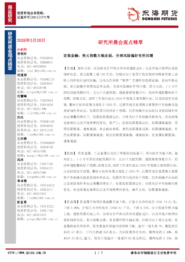 研究所晨会观点精萃