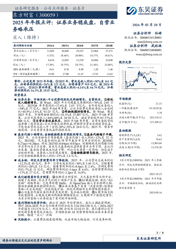 2025年年报点评：证券业务稳底盘，自营业务略承压
