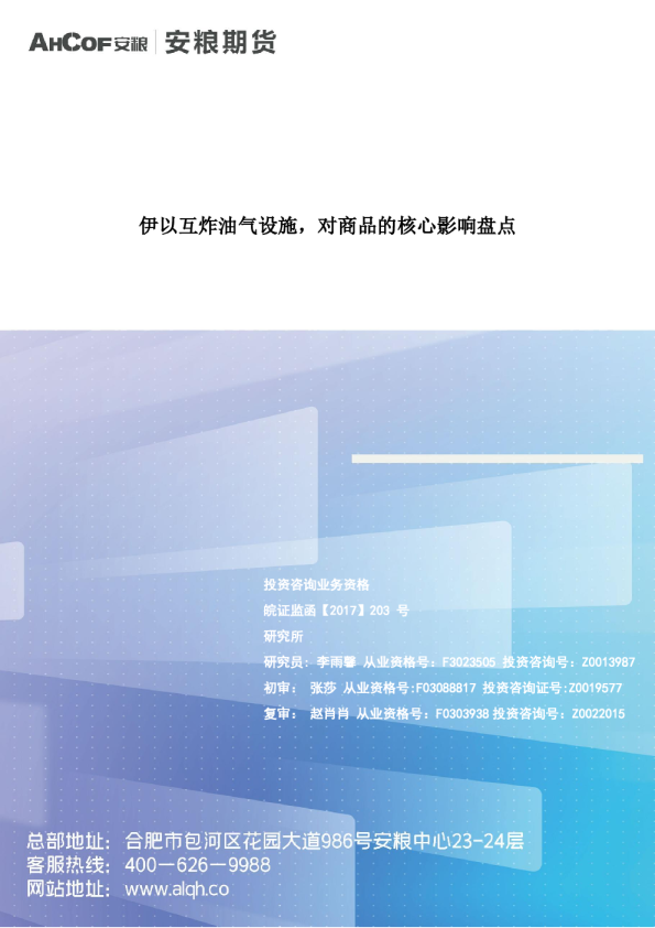 伊以互炸油气设施，对商品的核心影响盘点