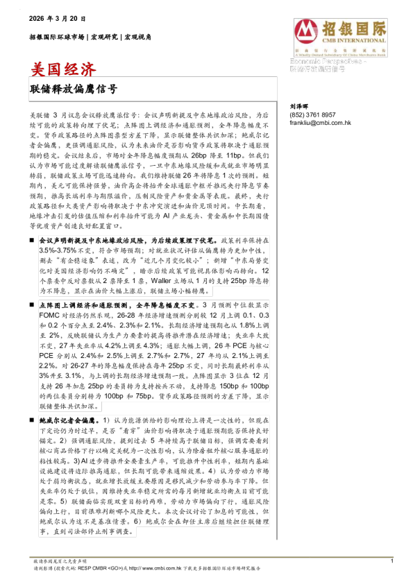 联储释放偏鹰信号