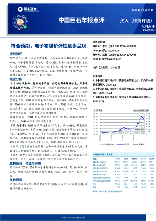 符合预期，电子布涨价弹性逐步呈现
