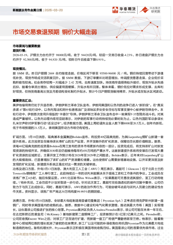 新能源及有色金属日报：市场交易衰退预期 铜价大幅走弱