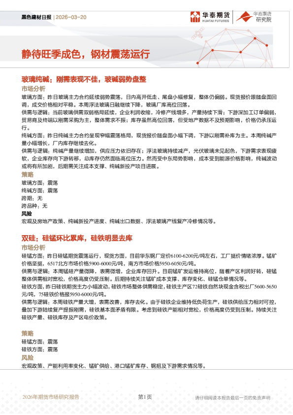 黑色建材日报：静待旺季成色，钢材震荡运行