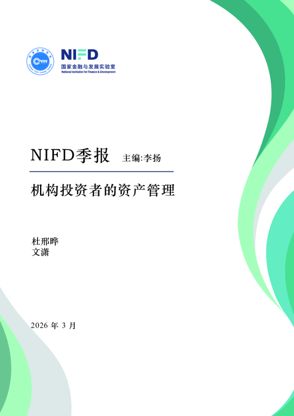 【NIFD季报】英国养老金风险转移专营机构Rothesay的投资运营情况研究——2025年H2机构投资者资产管理 