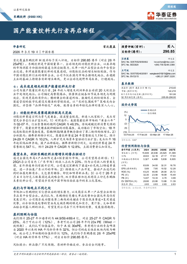 国产能量饮料先行者再启新程