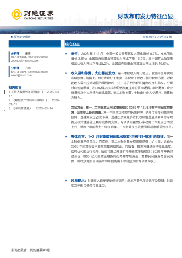 财政靠前发力特征凸显