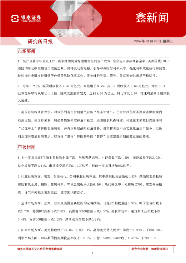 鑫新闻：研究所日报