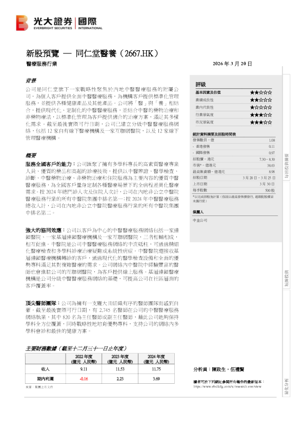 新股预览:同仁堂医养