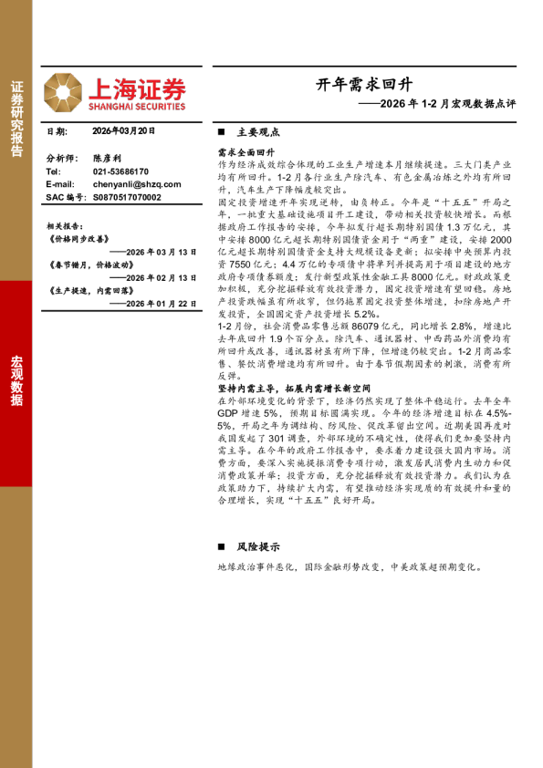 2026年1-2月宏观数据点评：开年需求回升
