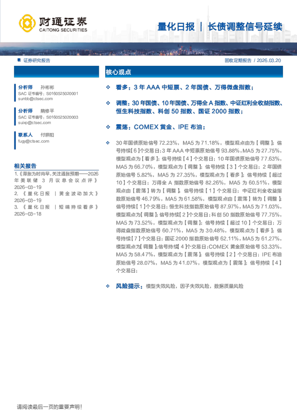 长债调整信号延续