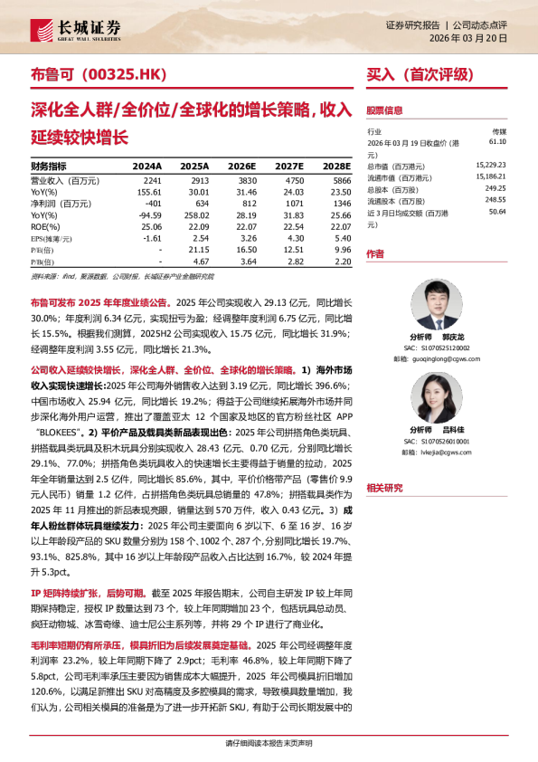 深化全人群/全价位/全球化的增长策略,收入延续较快增长