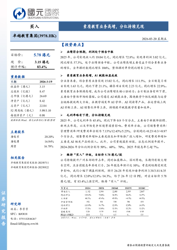 素质教育业务高增,分红持续兑现