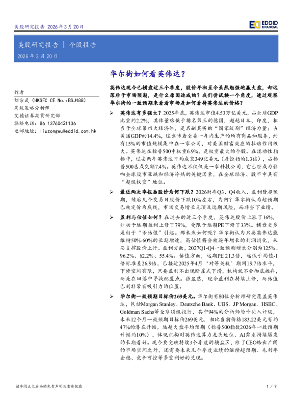 华尔街如何看英伟达?