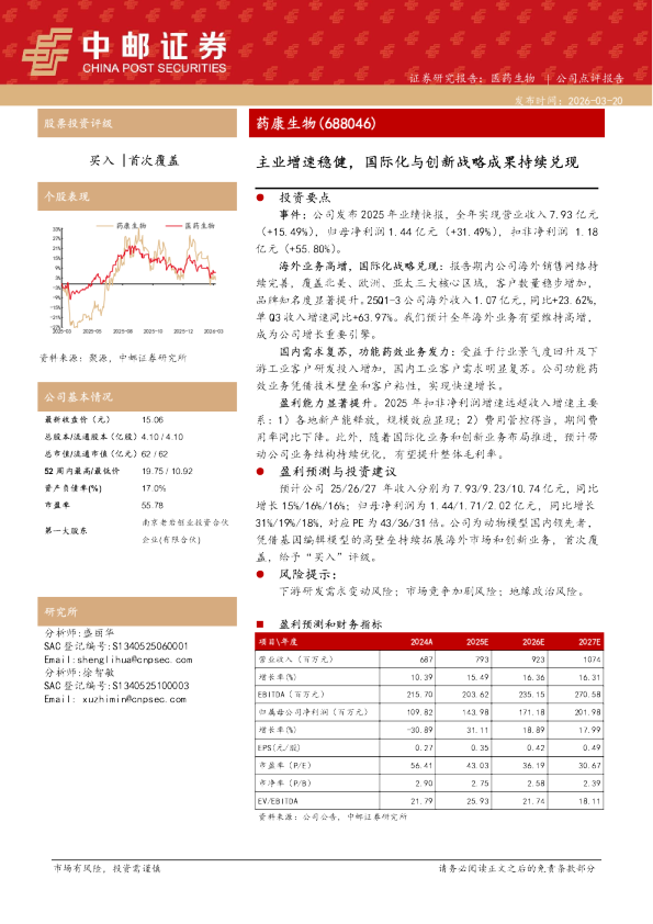 主业增速稳健,国际化与创新战略成果持续兑现
